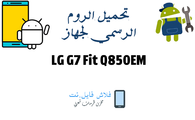 LG G7 Fit Q850EM