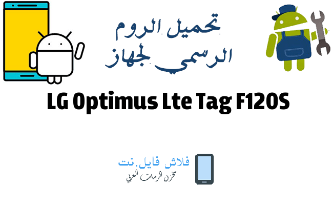 LG Optimus Lte Tag F120S