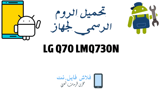 LG Q70 LMQ730N