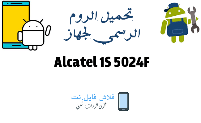 Alcatel 1S 5024F