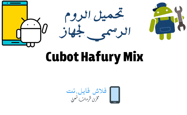 Cubot Hafury Mix