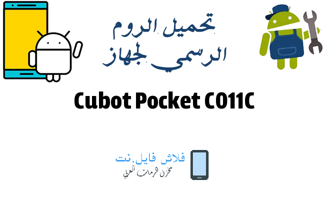 Cubot Pocket C011C