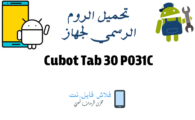 Cubot Tab 30 P031C