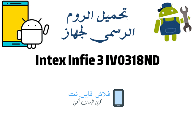 Intex Infie 3 IV0318ND
