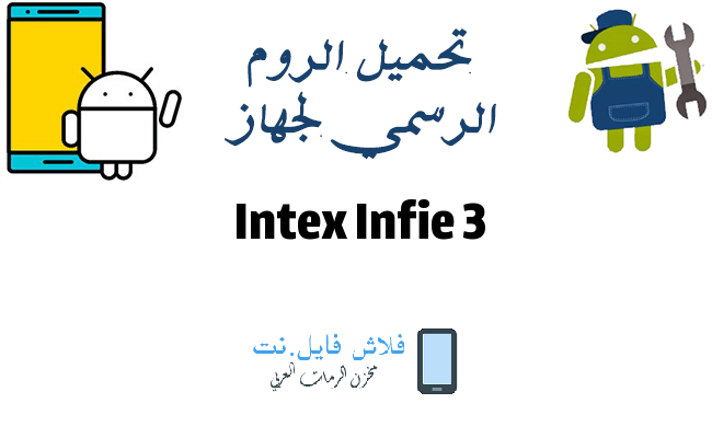 Intex Infie 3