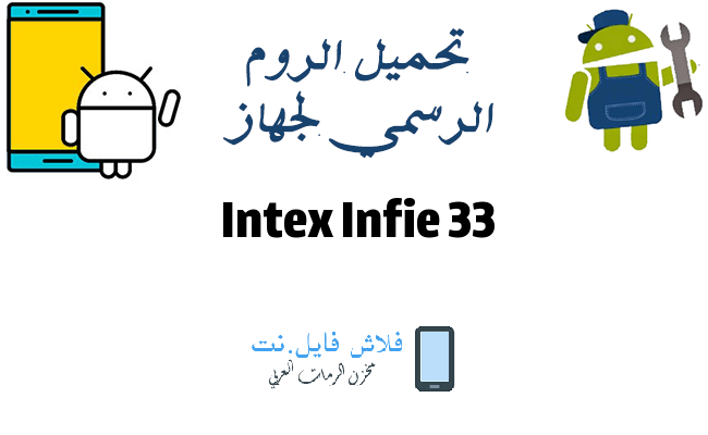 Intex Infie 33