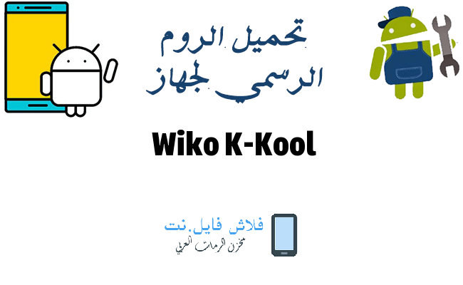 Wiko K-Kool